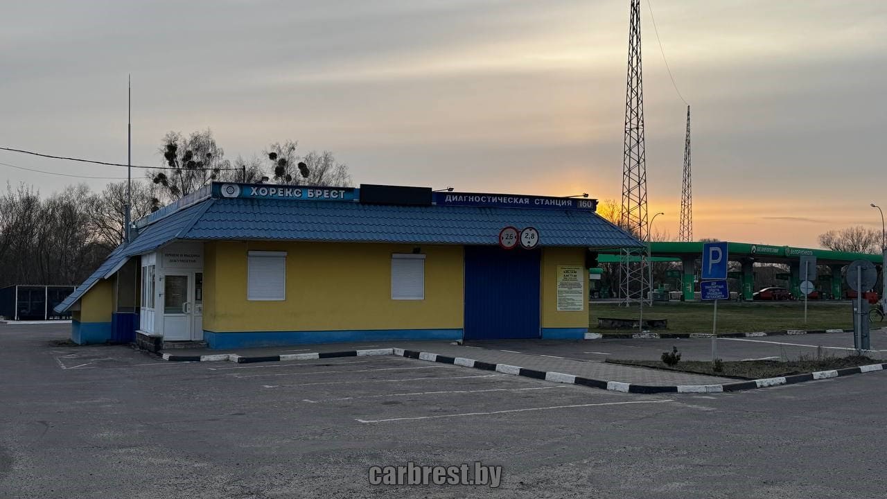 Станция техосмотра в Бресте "Хорекс Авто" на Ковельской 105/1