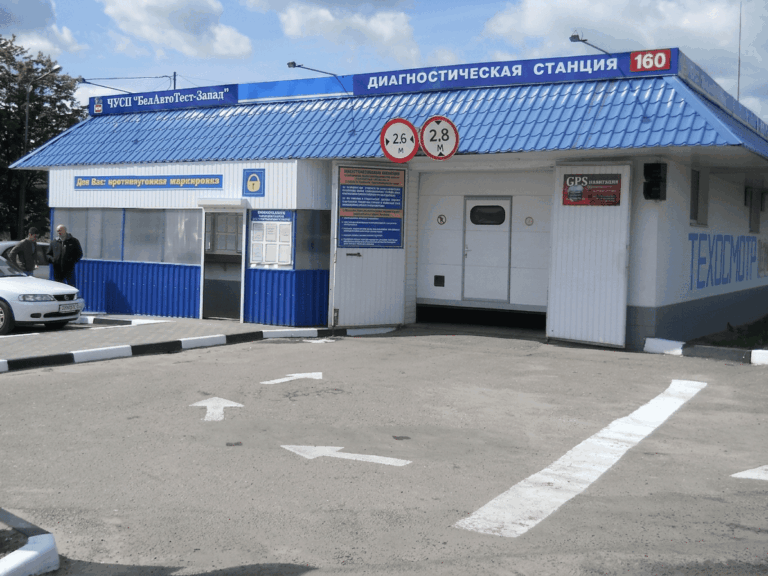 Станция техосмотра в городе Брест