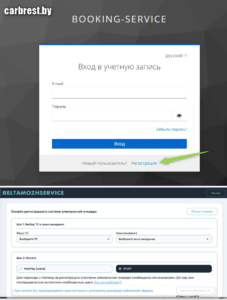Регистрация в электронную очередь на границе для легкового транспорта