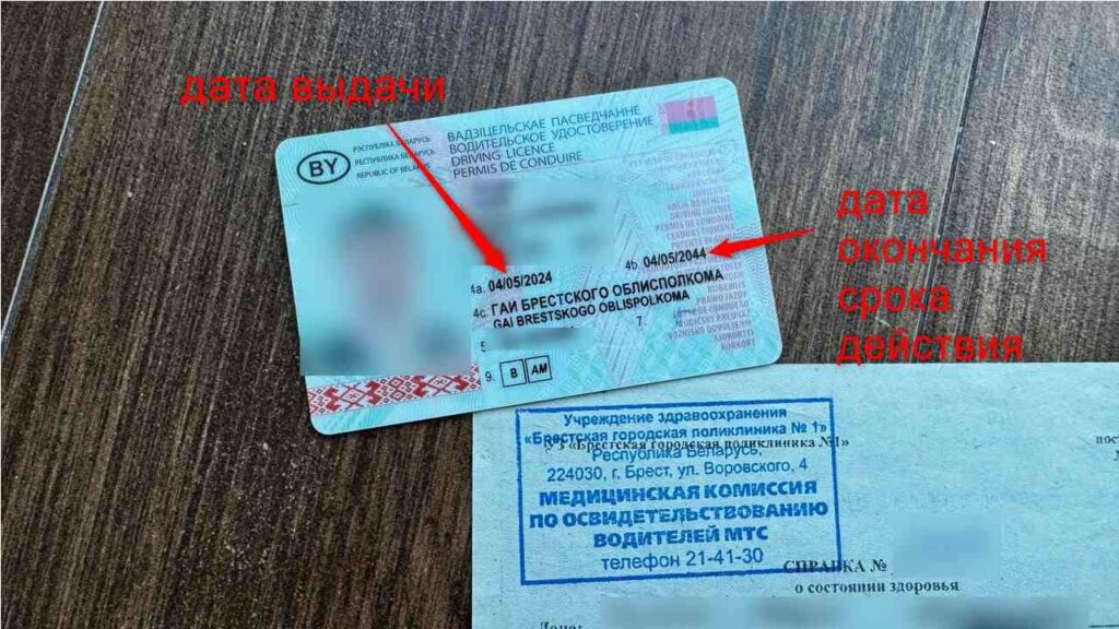 Замена прав 10-тених на 20 летние в Беларуси